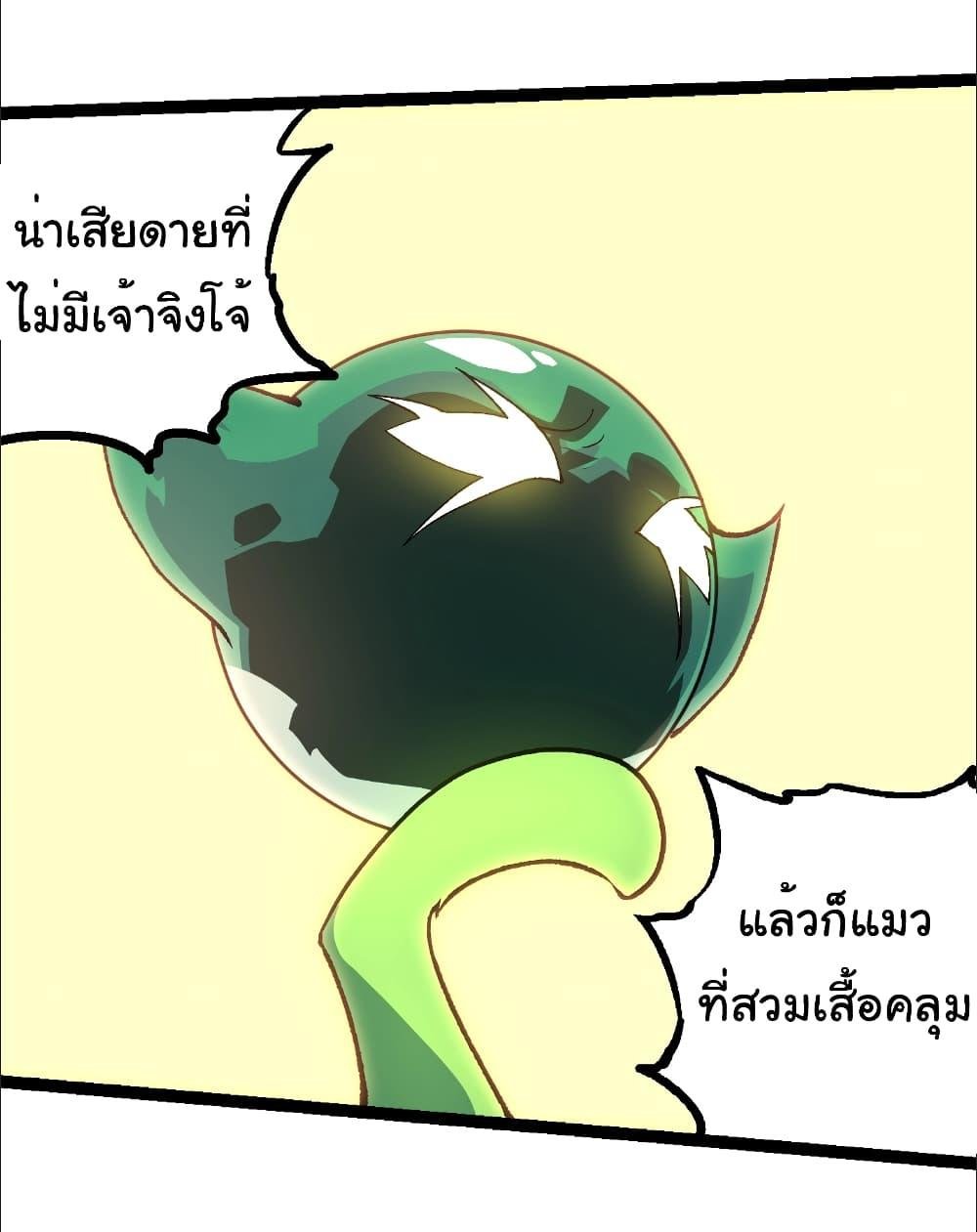 อ่านมังงะ Evolution from the Big Tree ตอนที่ 242/27.jpg