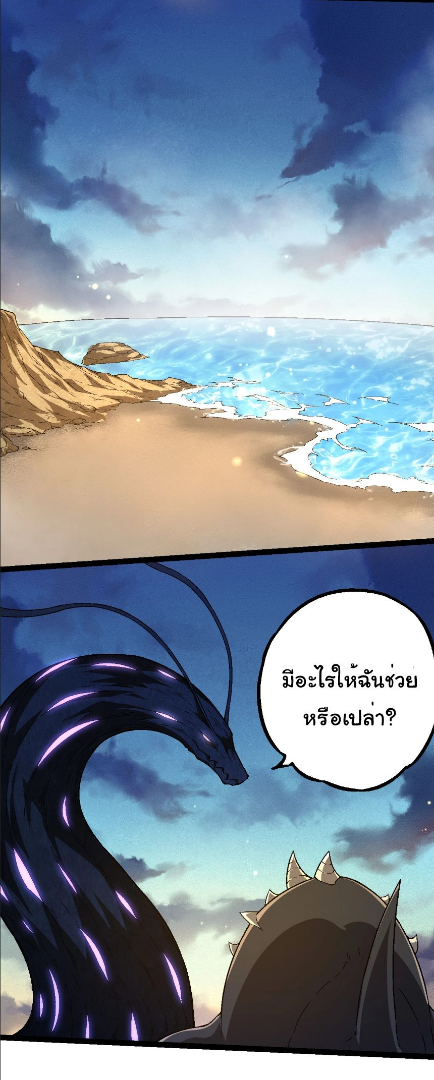 อ่านมังงะ Evolution from the Big Tree ตอนที่ 244/28.jpg