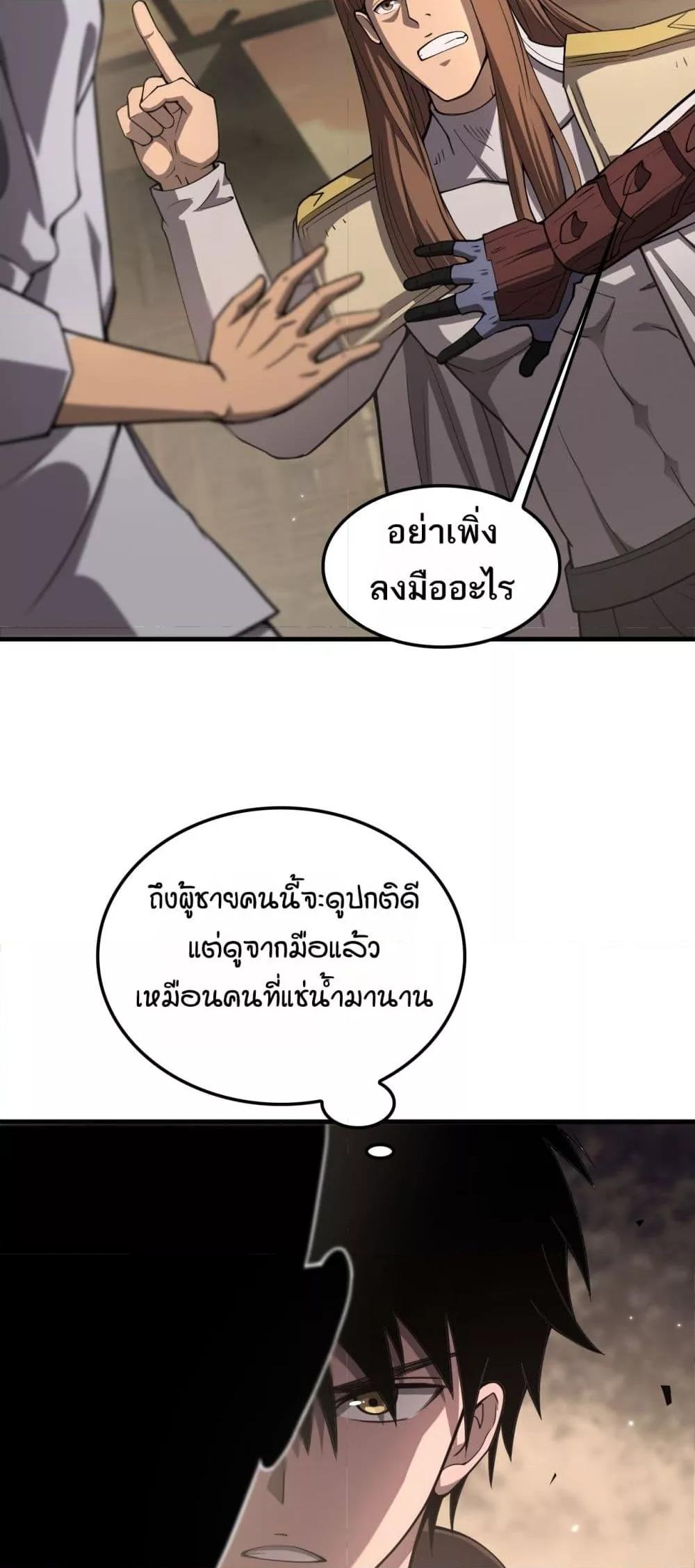 อ่านมังงะ Doomsday Sword God ตอนที่ 30/28.jpg