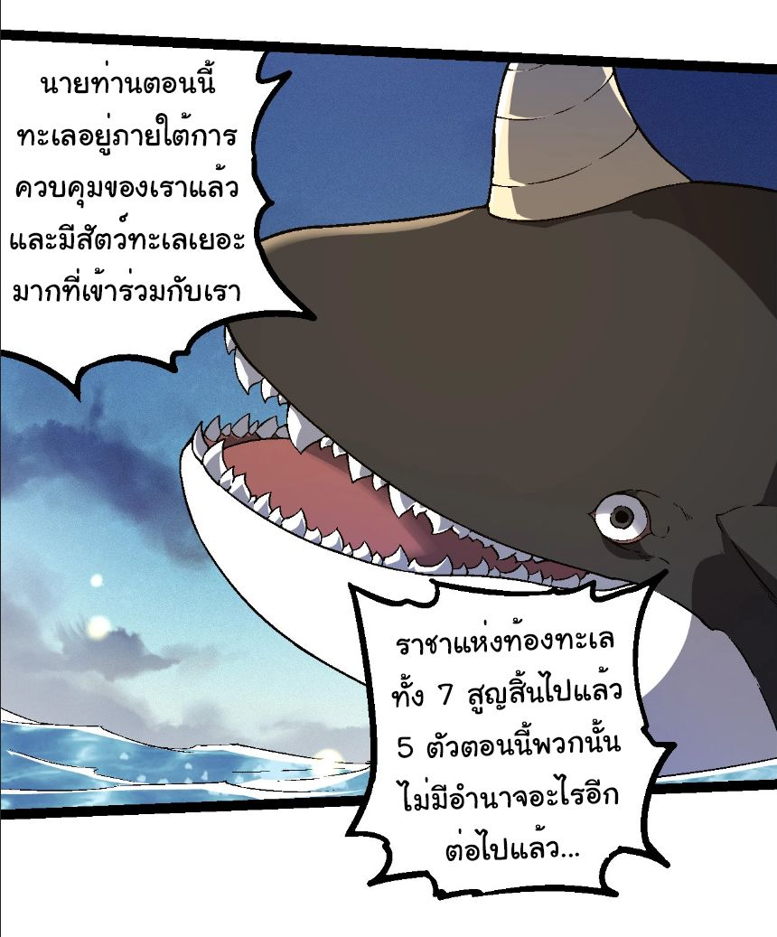 อ่านมังงะ Evolution from the Big Tree ตอนที่ 244/29.jpg