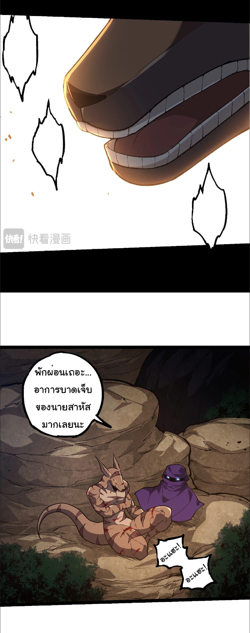 อ่านมังงะ Evolution from the Big Tree ตอนที่ 242/29.jpg