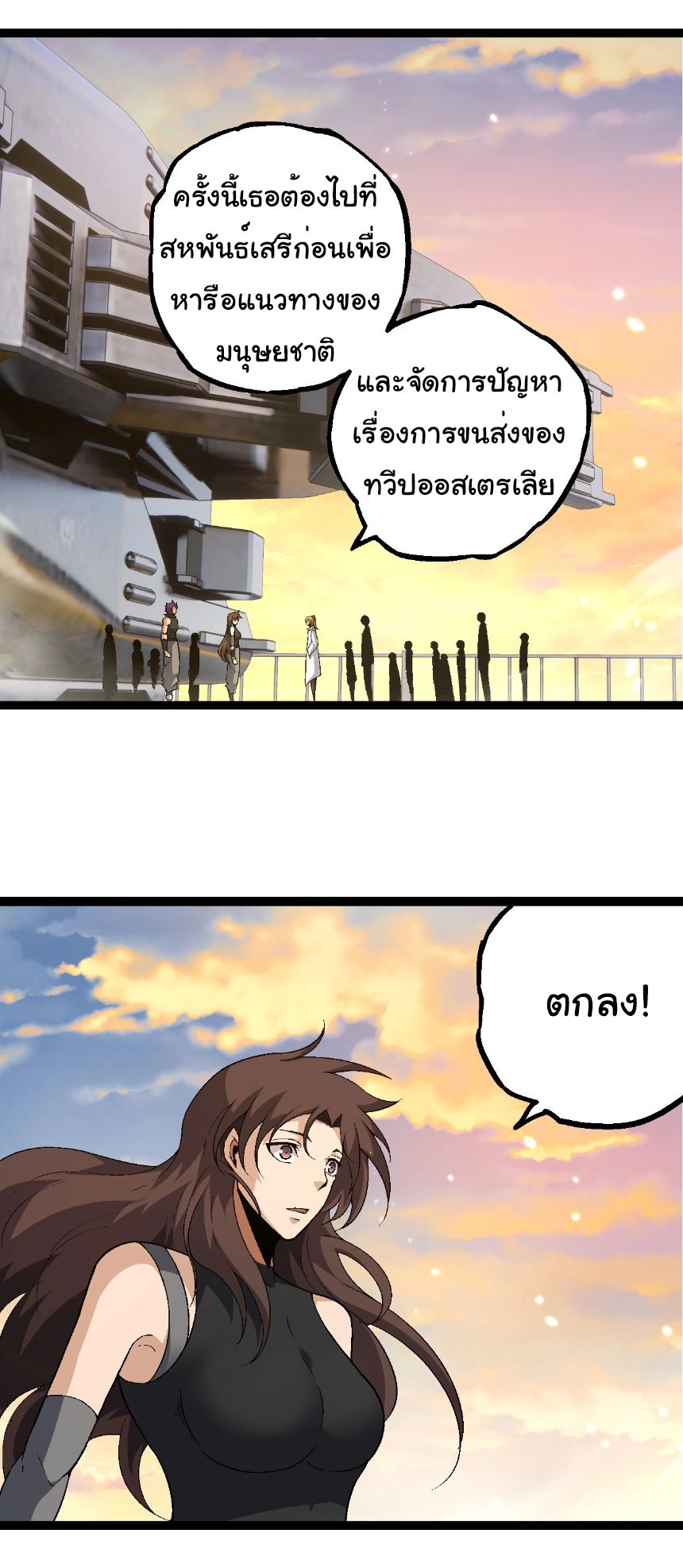 อ่านมังงะ Evolution from the Big Tree ตอนที่ 244/2.jpg