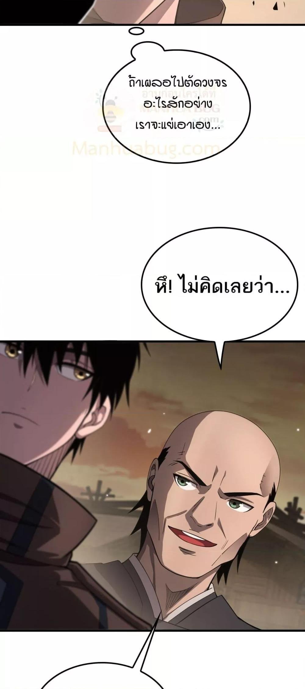 อ่านมังงะ Doomsday Sword God ตอนที่ 30/29.jpg