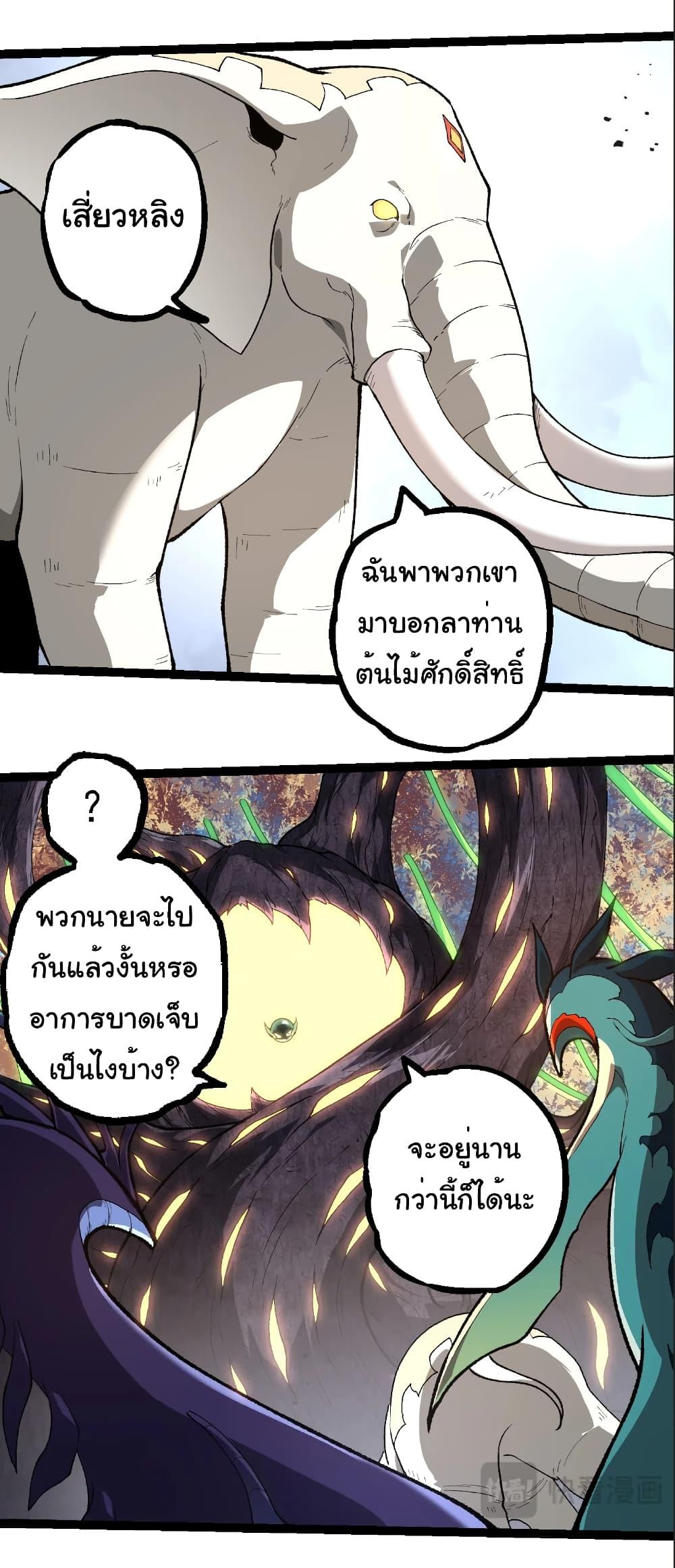 อ่านมังงะ Evolution from the Big Tree ตอนที่ 242/2.jpg