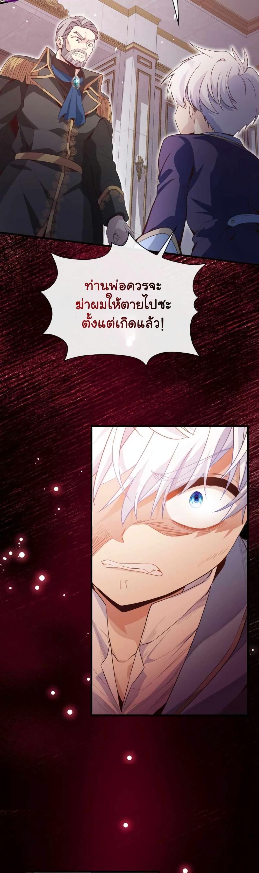 อ่านมังงะ The Magic Genius of the Marquis ตอนที่ 10/30.jpg