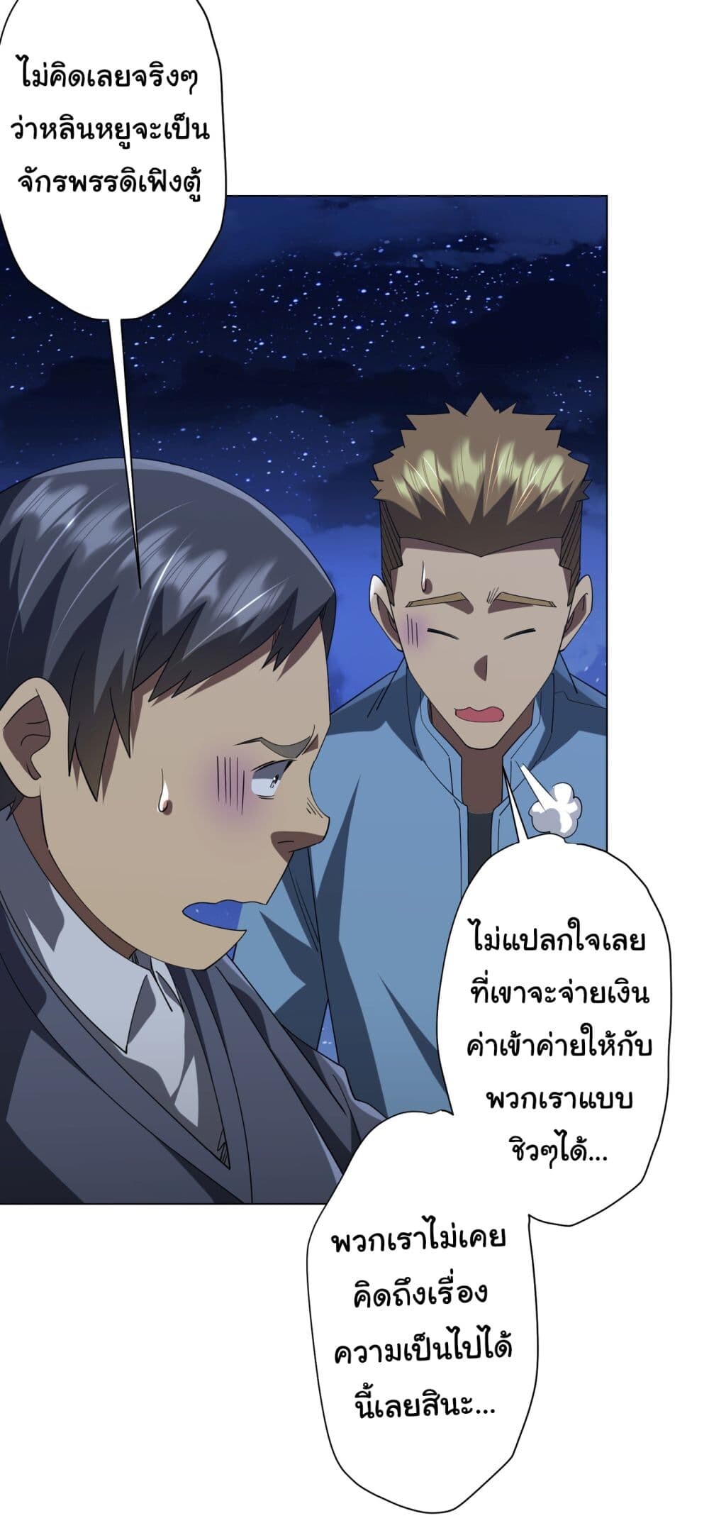 อ่านมังงะ Start with Trillions of Coins ตอนที่ 132/3.jpg