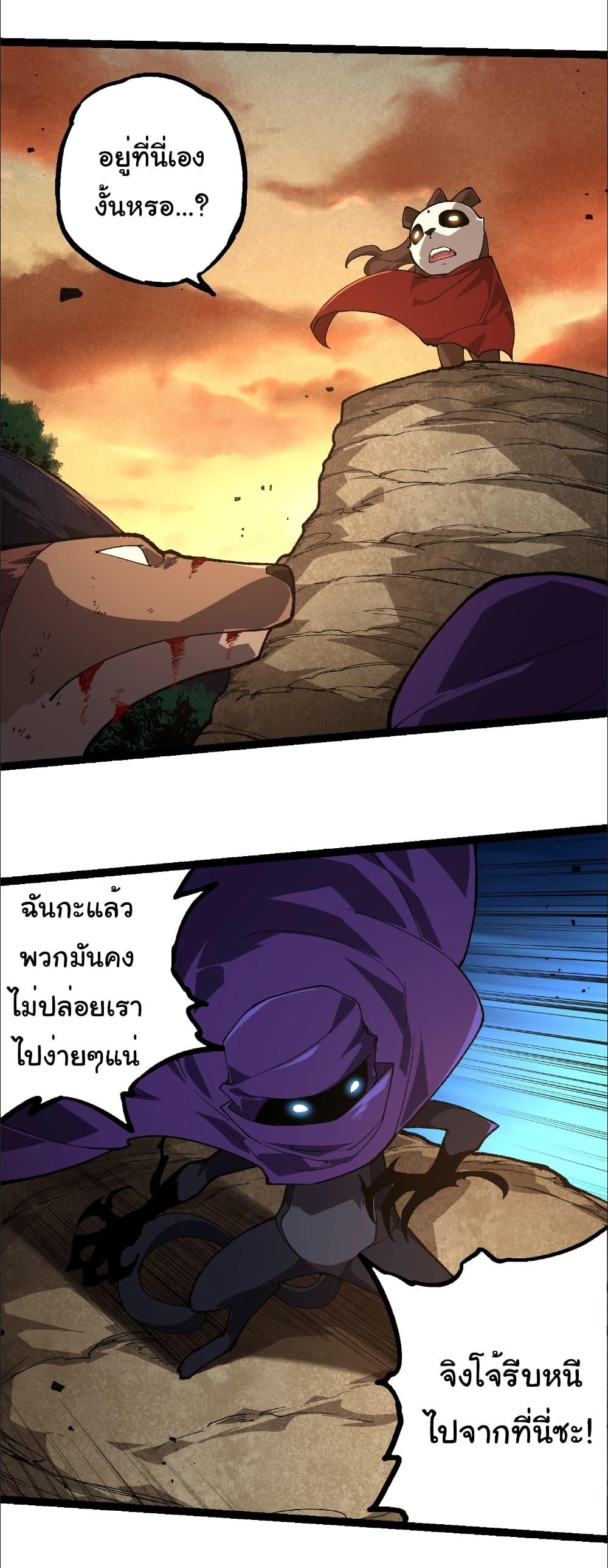 อ่านมังงะ Evolution from the Big Tree ตอนที่ 242/30.jpg