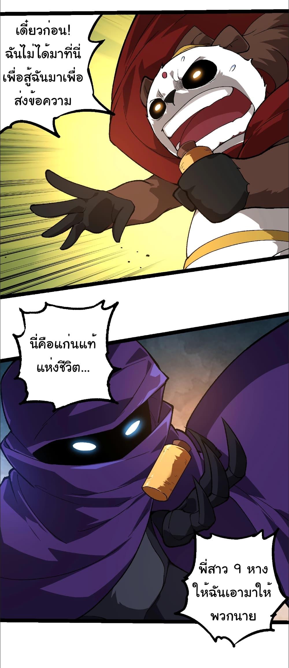 อ่านมังงะ Evolution from the Big Tree ตอนที่ 242/31.jpg