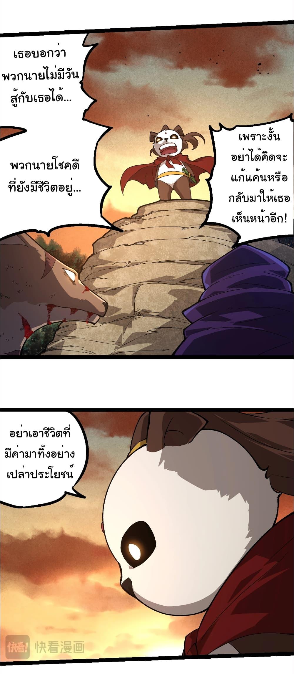 อ่านมังงะ Evolution from the Big Tree ตอนที่ 242/32.jpg