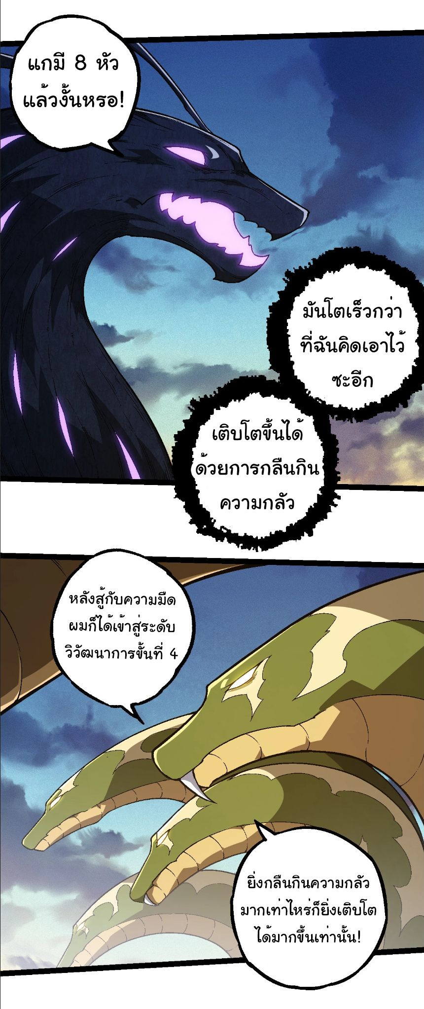 อ่านมังงะ Evolution from the Big Tree ตอนที่ 244/34.jpg