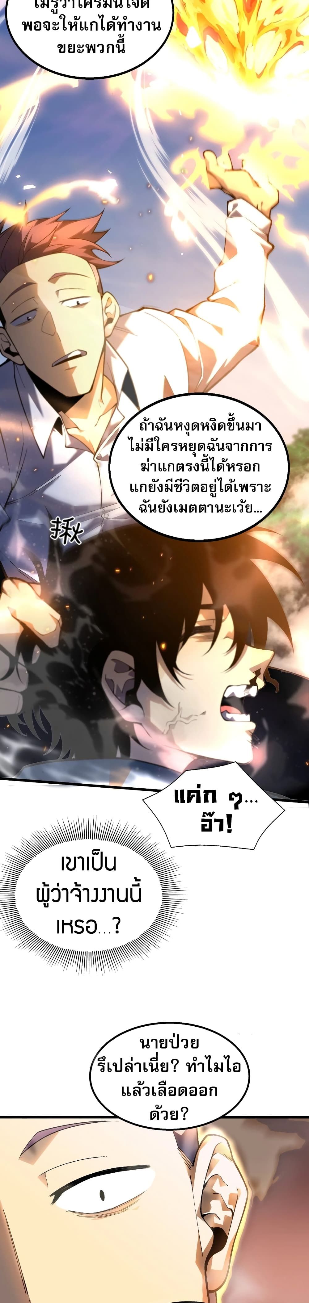 อ่านมังงะ The Ruler of The Underworld ตอนที่ 1/34.jpg