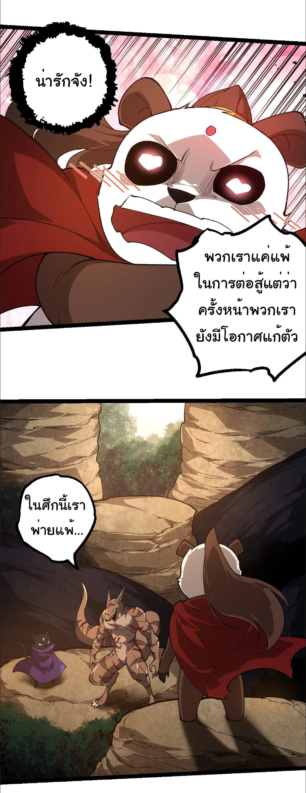 อ่านมังงะ Evolution from the Big Tree ตอนที่ 242/34.jpg