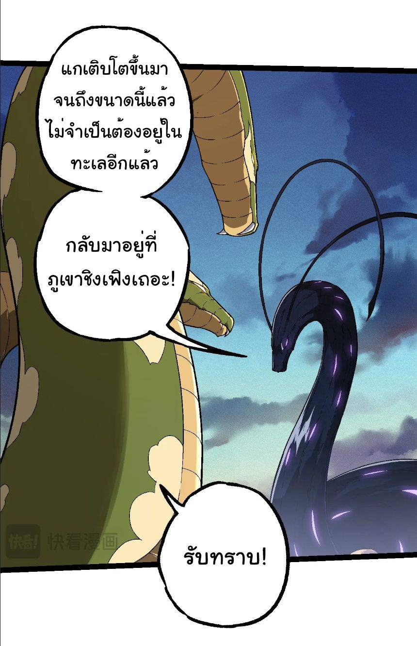 อ่านมังงะ Evolution from the Big Tree ตอนที่ 244/35.jpg