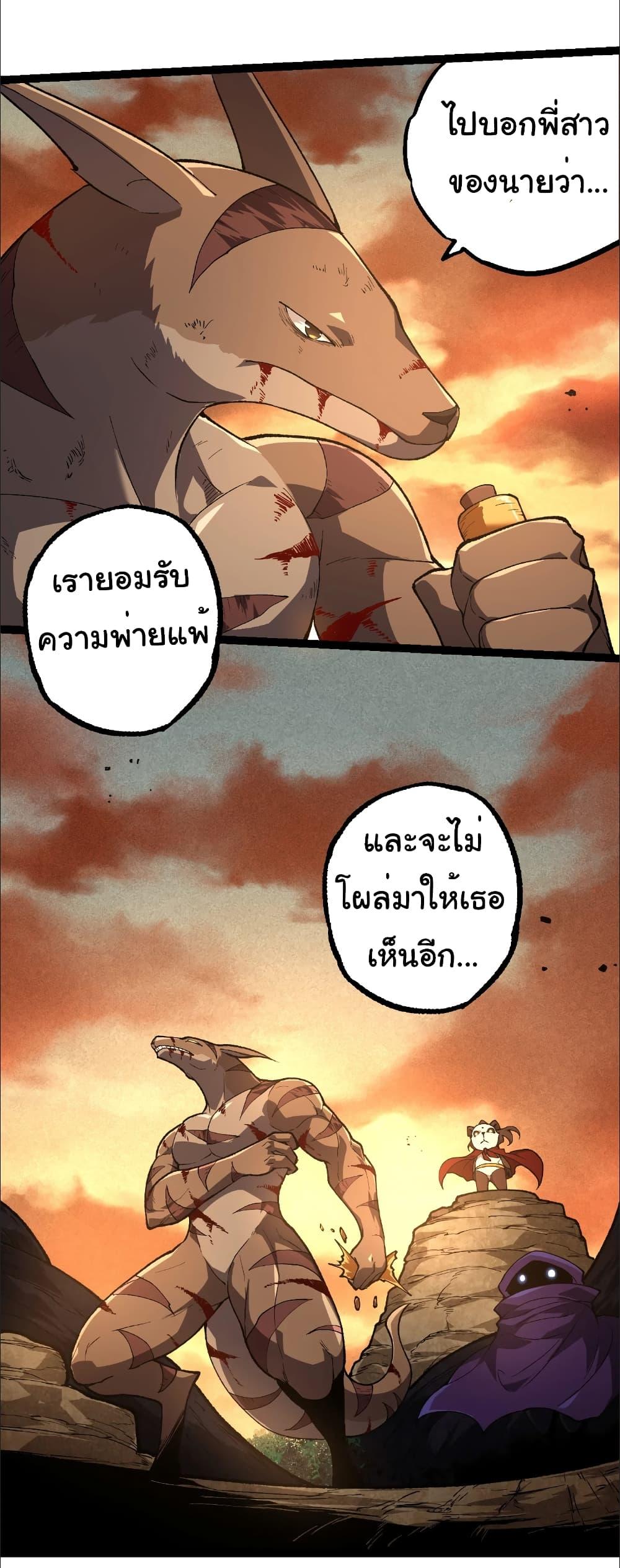 อ่านมังงะ Evolution from the Big Tree ตอนที่ 242/35.jpg