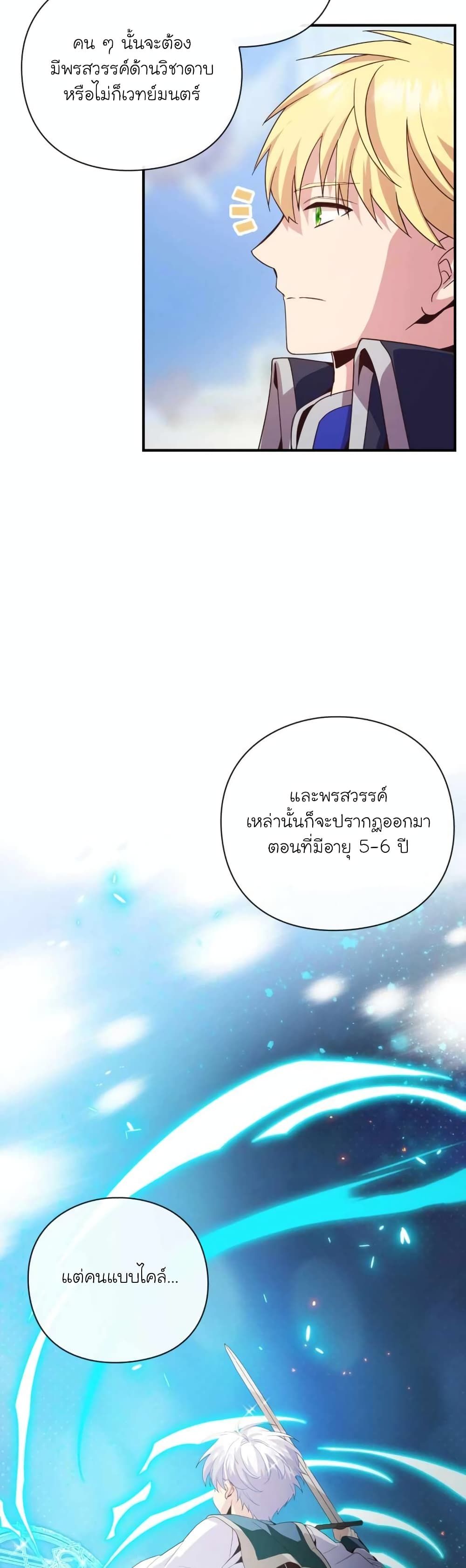 อ่านมังงะ The Magic Genius of the Marquis ตอนที่ 10/35.jpg