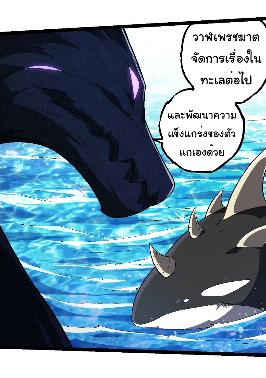 อ่านมังงะ Evolution from the Big Tree ตอนที่ 244/36.jpg