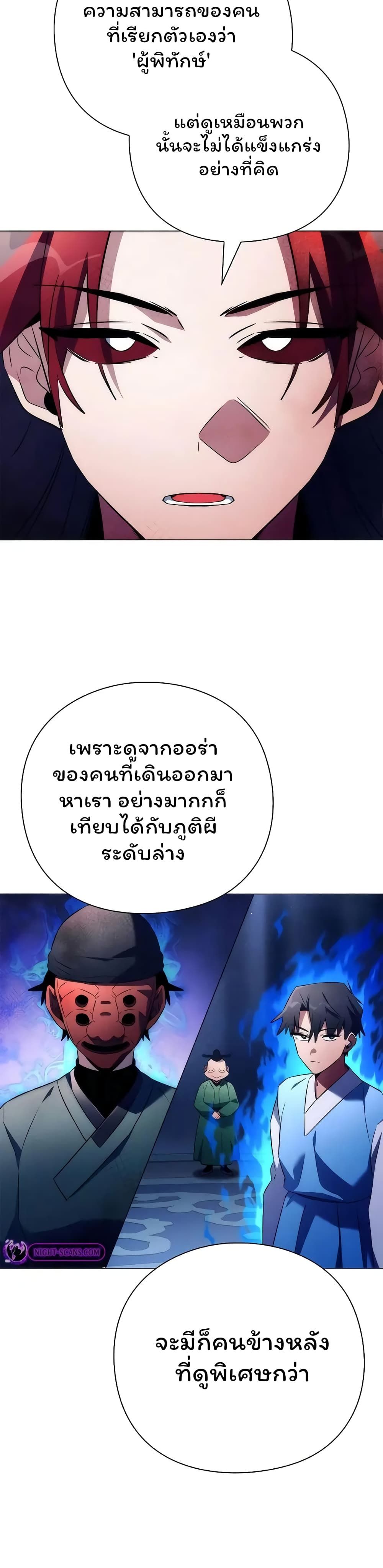 อ่านมังงะ Night of the Ogre ตอนที่ 46/36.jpg