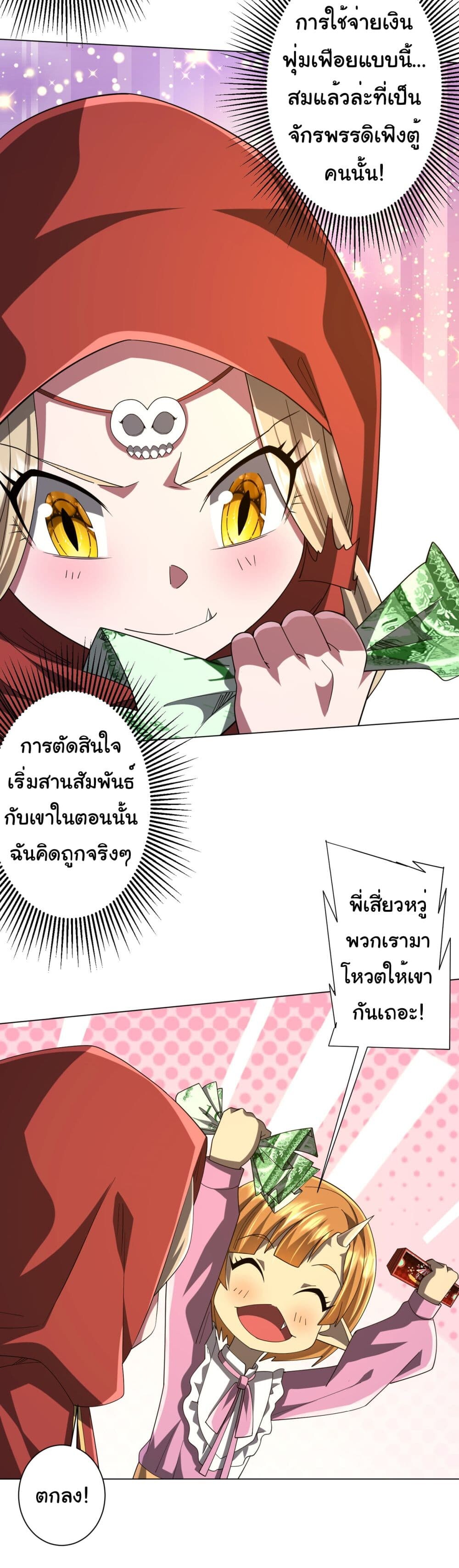 อ่านมังงะ Start with Trillions of Coins ตอนที่ 141/36.jpg