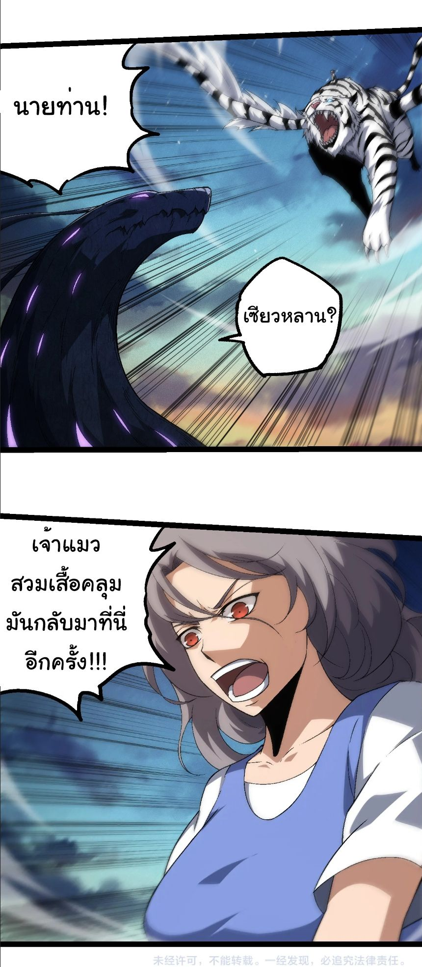 อ่านมังงะ Evolution from the Big Tree ตอนที่ 244/37.jpg