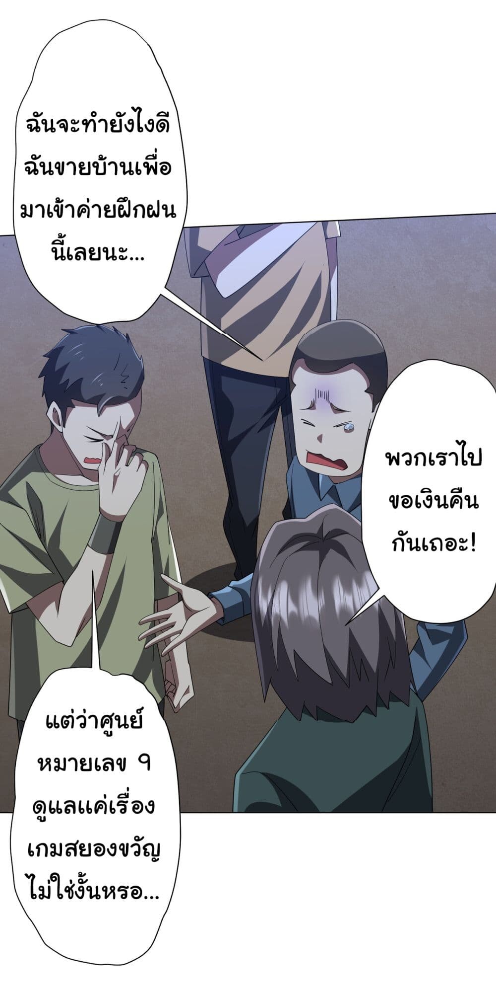 อ่านมังงะ Start with Trillions of Coins ตอนที่ 131/37.jpg