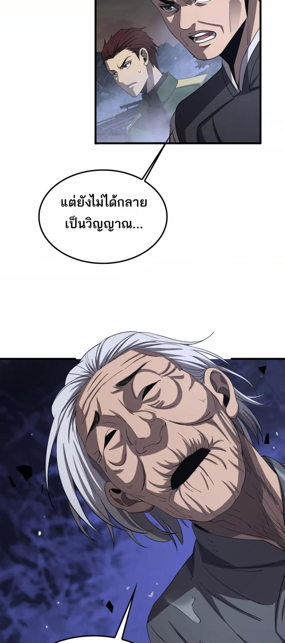 อ่านมังงะ Doomsday Sword God ตอนที่ 30/37.jpg