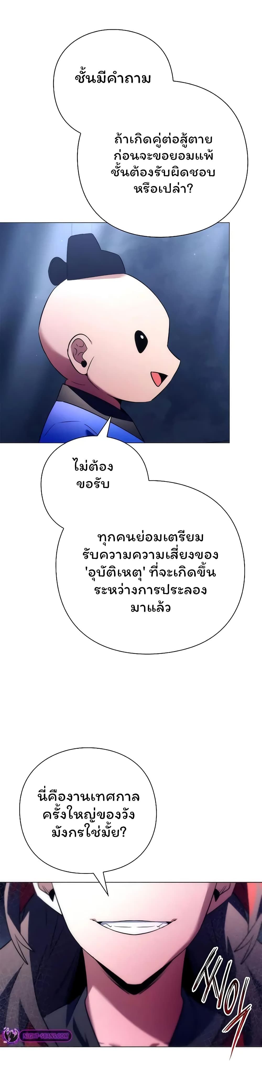 อ่านมังงะ Night of the Ogre ตอนที่ 46/37.jpg