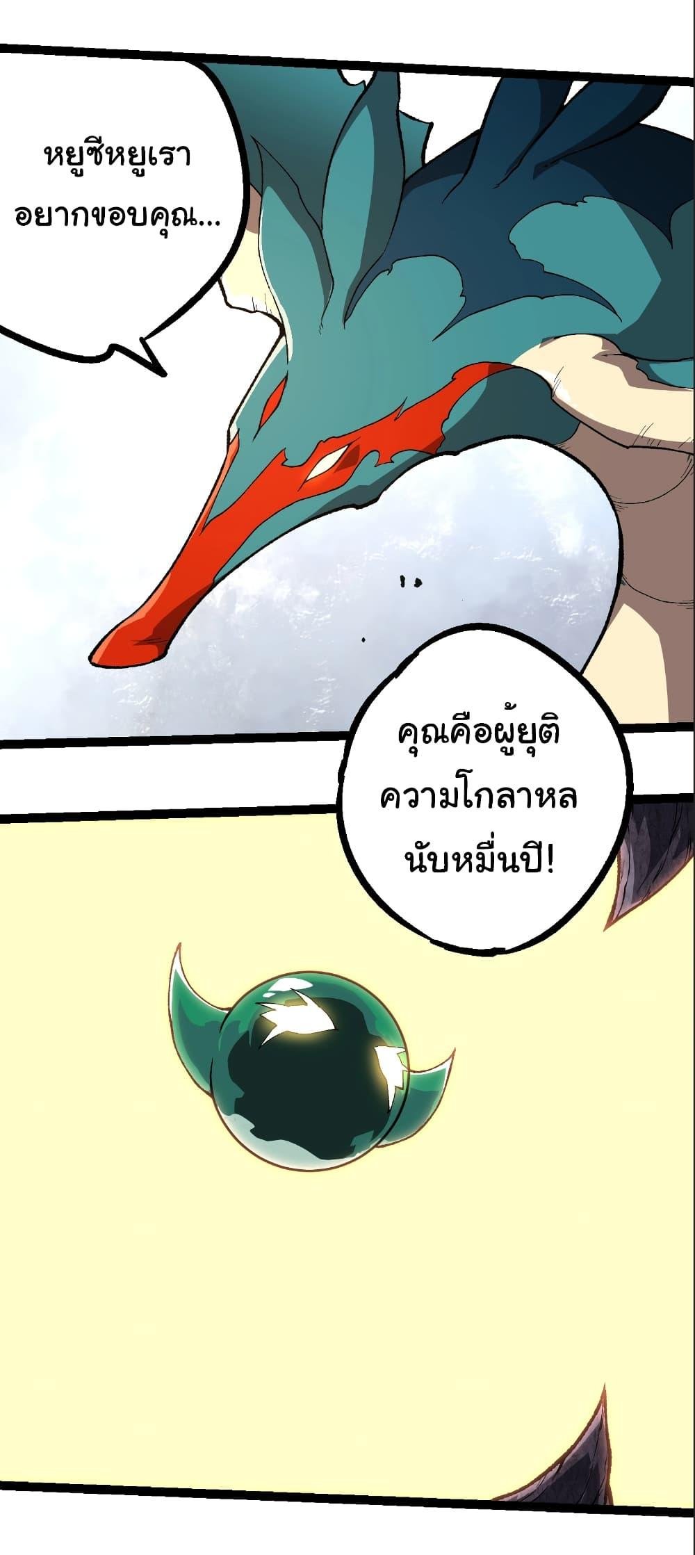 อ่านมังงะ Evolution from the Big Tree ตอนที่ 242/3.jpg