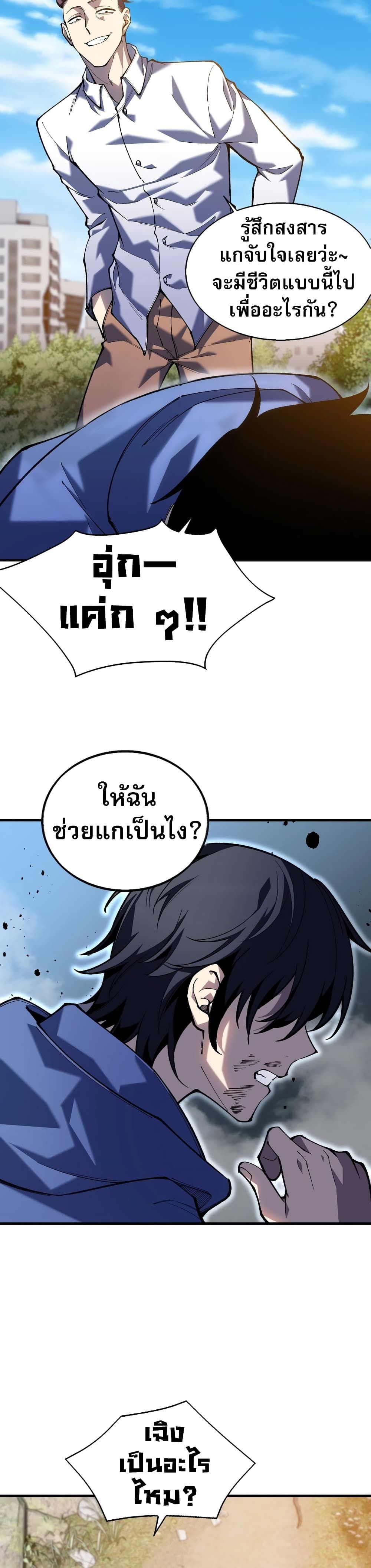 อ่านมังงะ The Ruler of The Underworld ตอนที่ 1/38.jpg