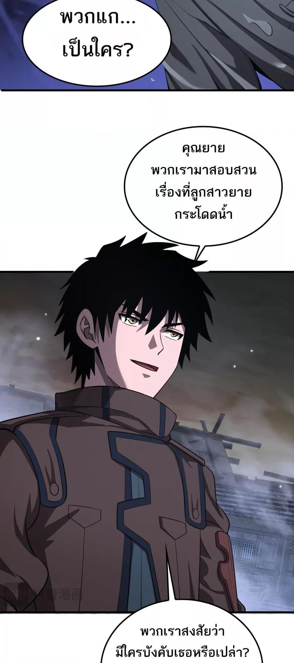 อ่านมังงะ Doomsday Sword God ตอนที่ 30/38.jpg