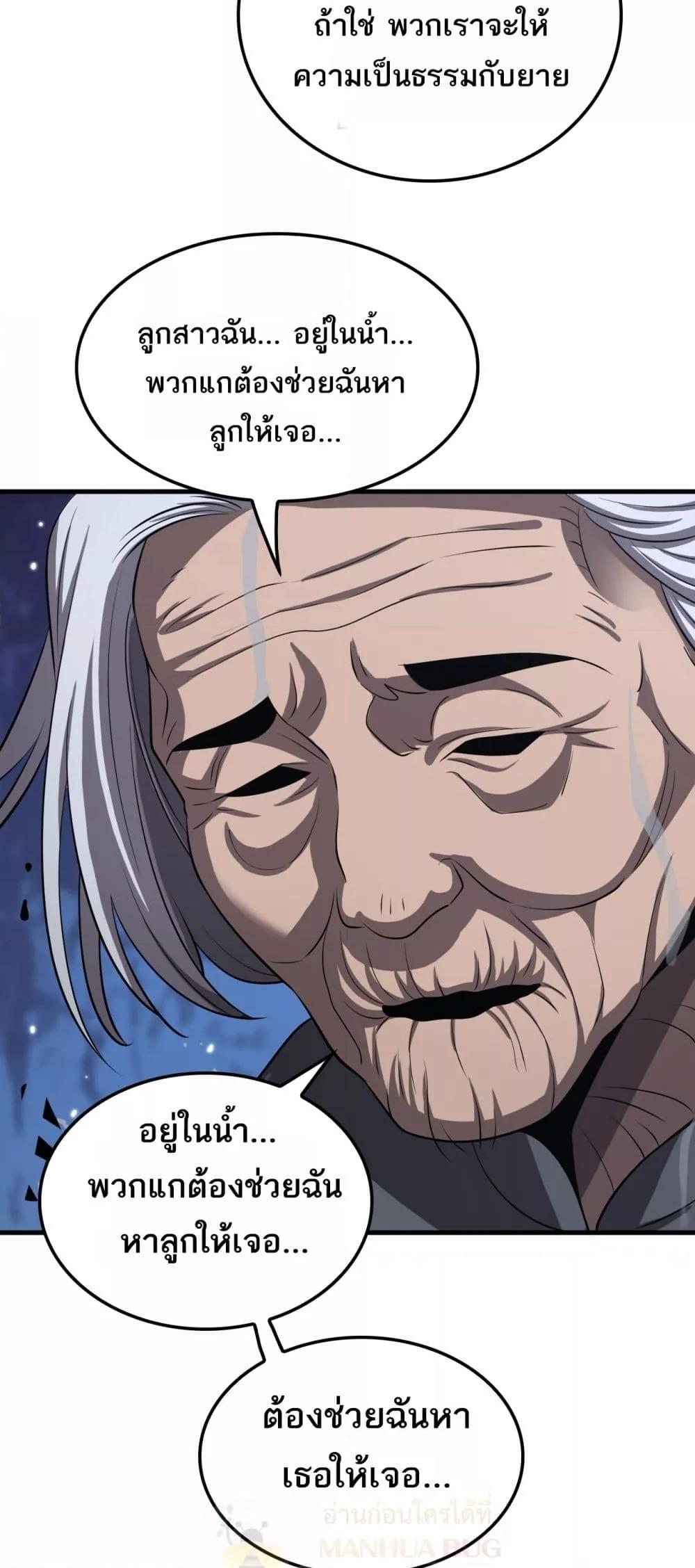 อ่านมังงะ Doomsday Sword God ตอนที่ 30/39.jpg