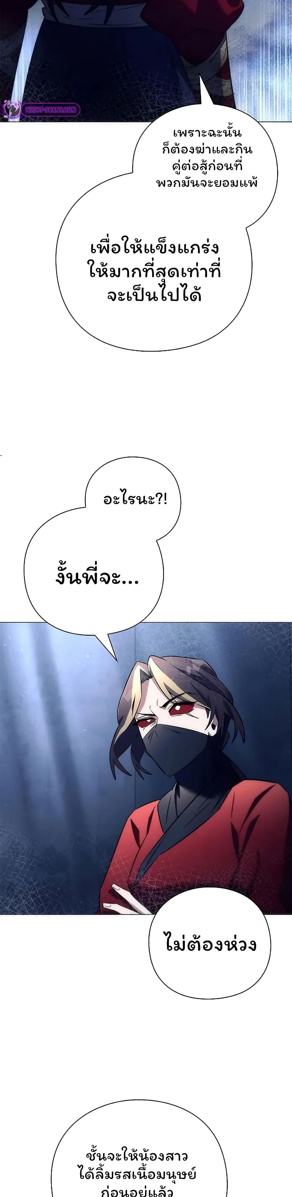 อ่านมังงะ Night of the Ogre ตอนที่ 46/39.jpg