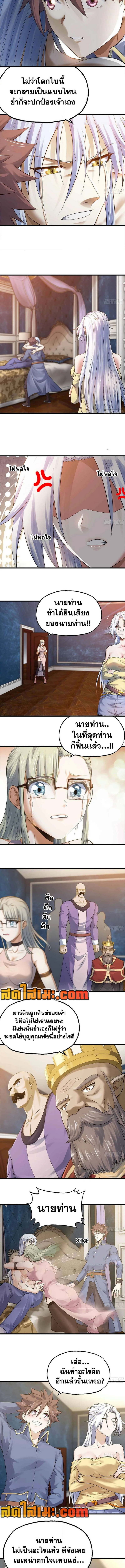 อ่านมังงะ My Wife Is a Demon Queen ตอนที่ 303/3.jpg