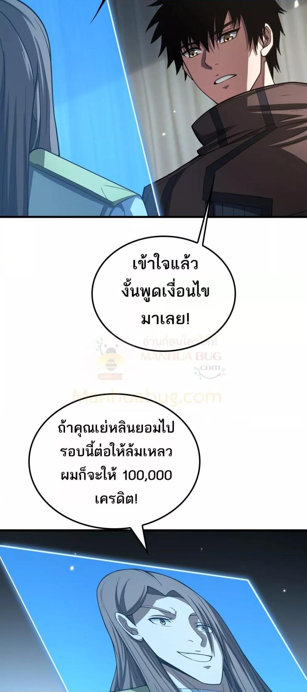 อ่านมังงะ Doomsday Sword God ตอนที่ 30/3.jpg