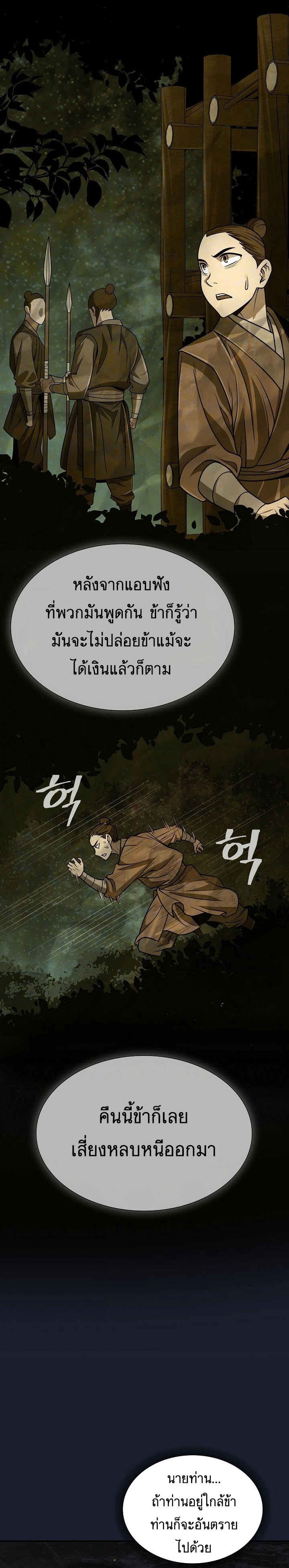 อ่านมังงะ Island of Swords and Devils ตอนที่ 22/4.jpg