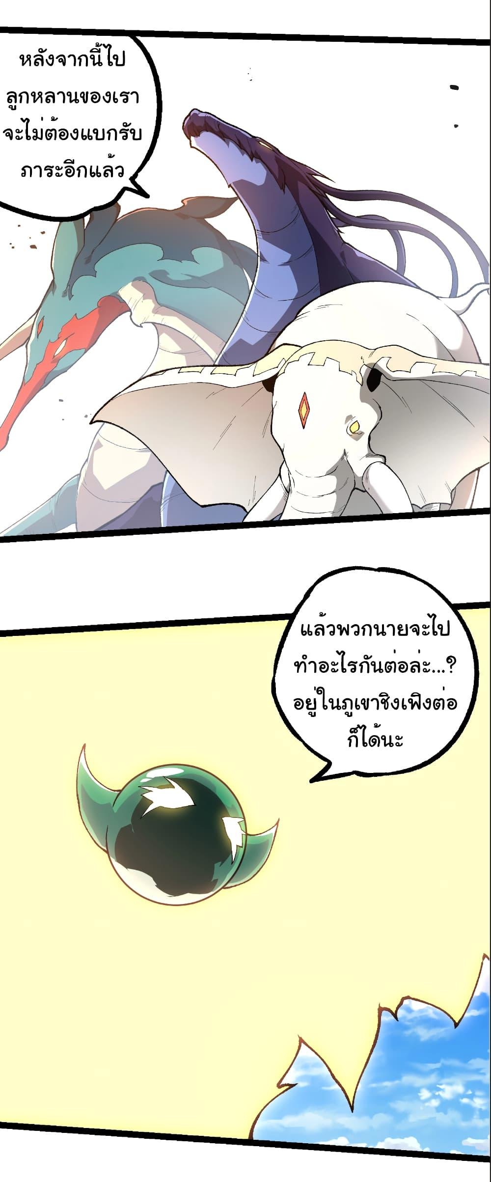 อ่านมังงะ Evolution from the Big Tree ตอนที่ 242/4.jpg