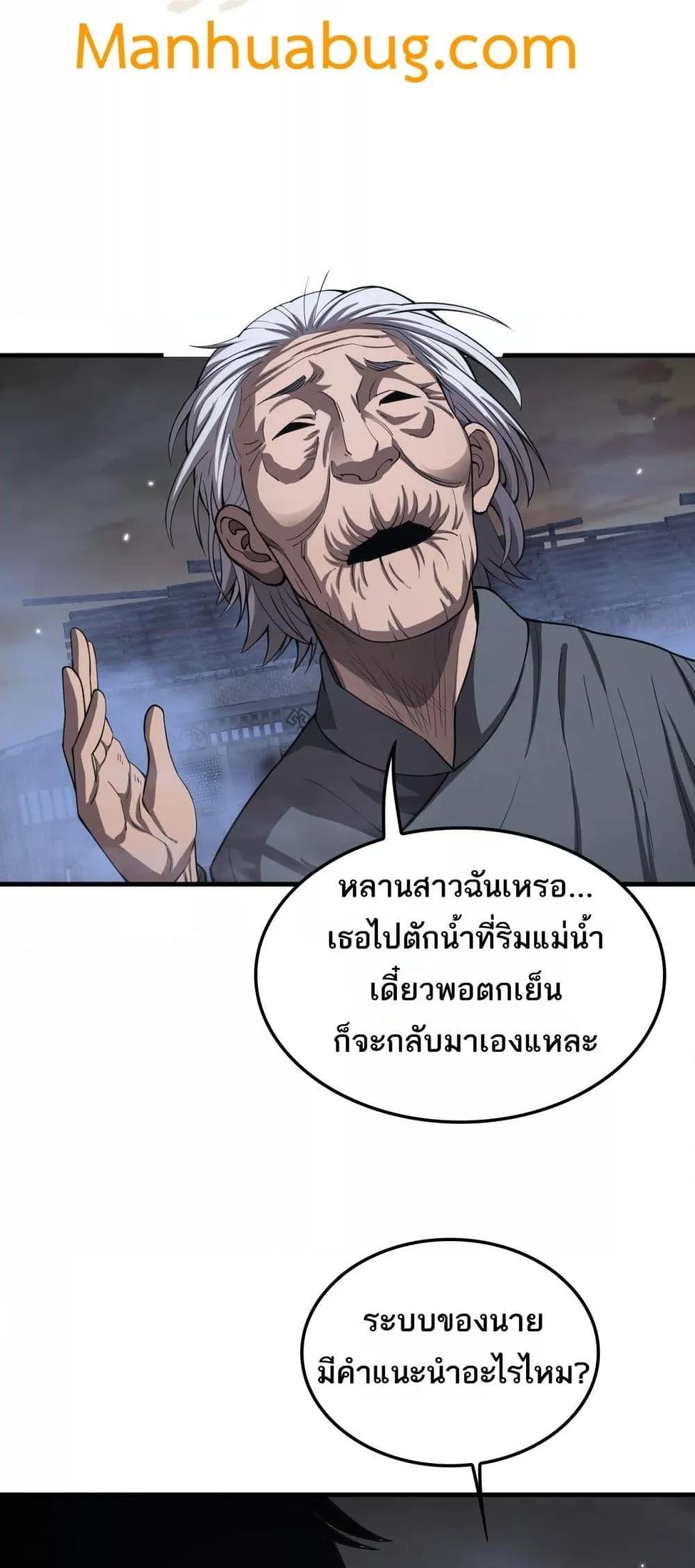 อ่านมังงะ Doomsday Sword God ตอนที่ 30/41.jpg