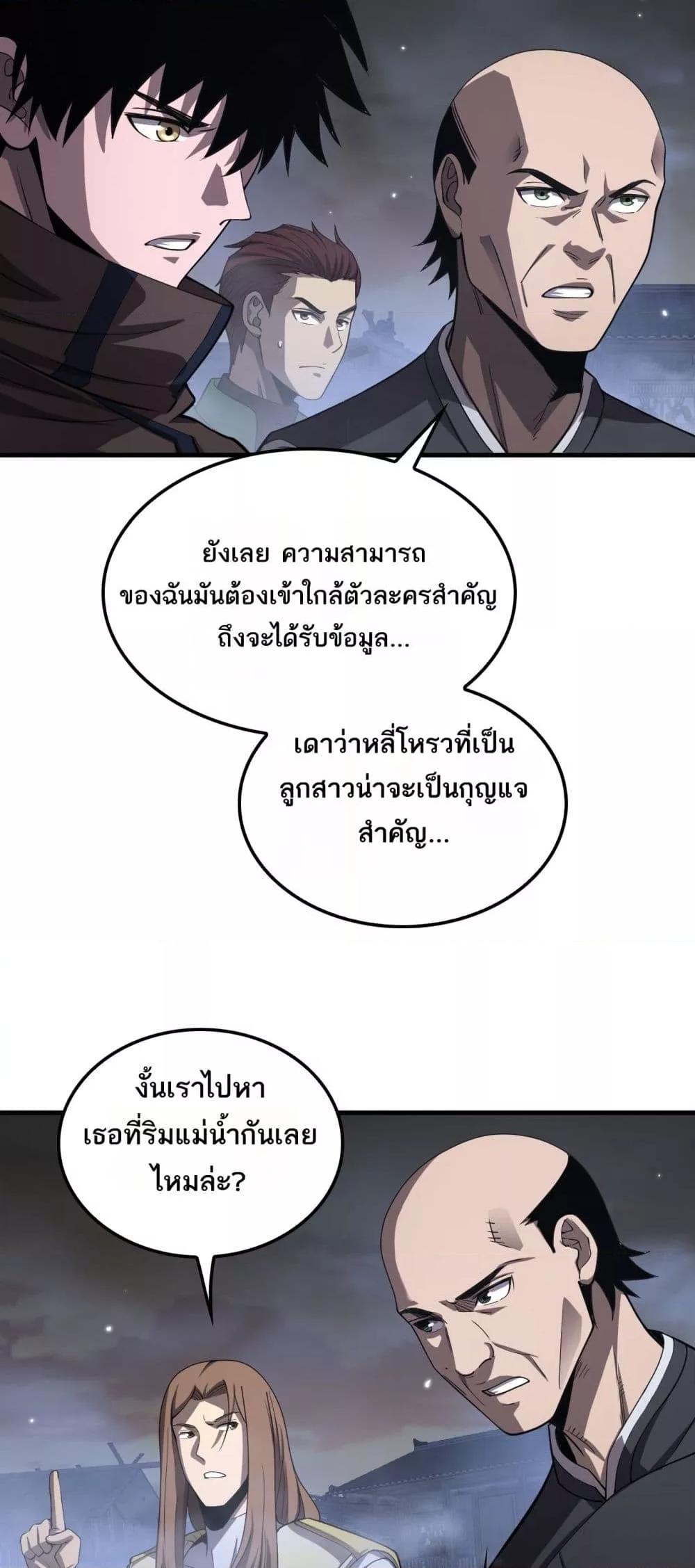 อ่านมังงะ Doomsday Sword God ตอนที่ 30/42.jpg