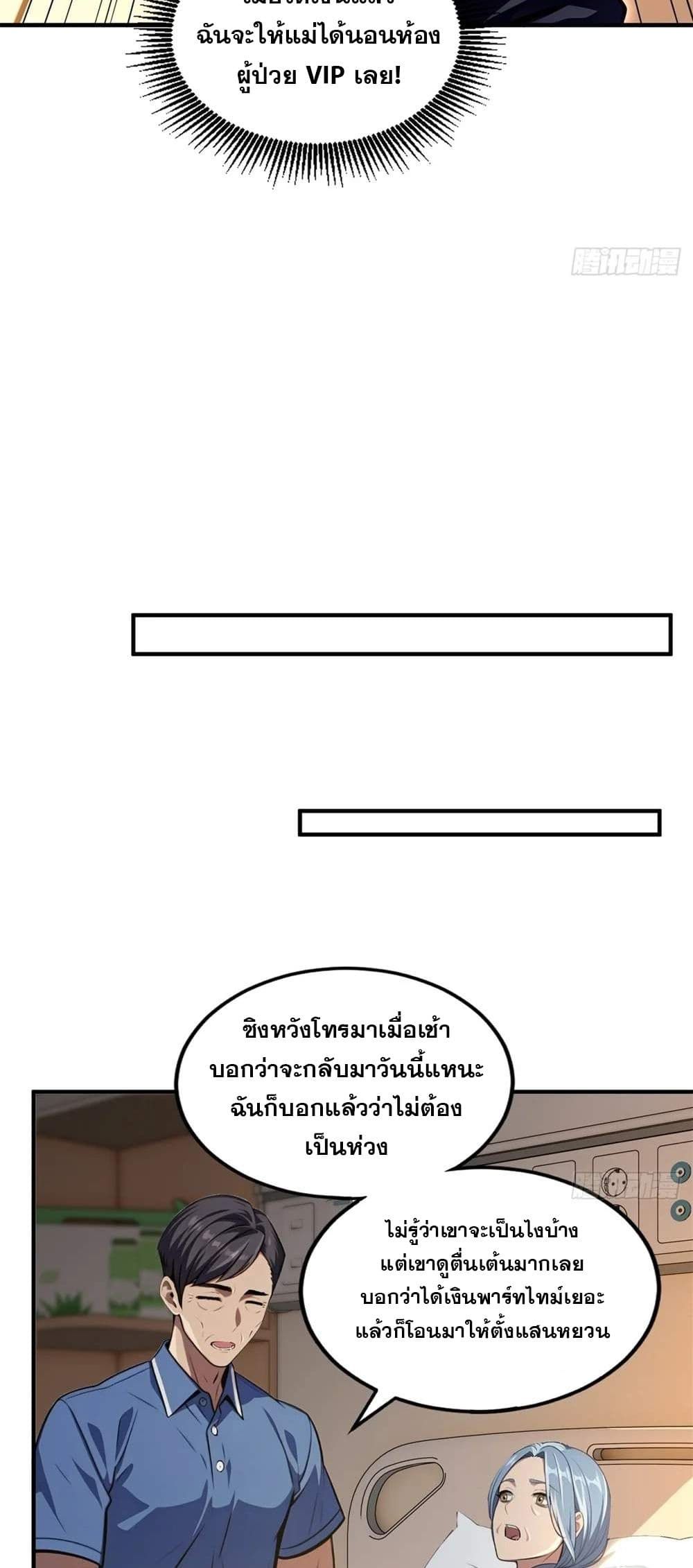 อ่านมังงะ The Ultimate Wantless Godly Rich System ตอนที่ 14/4.jpg