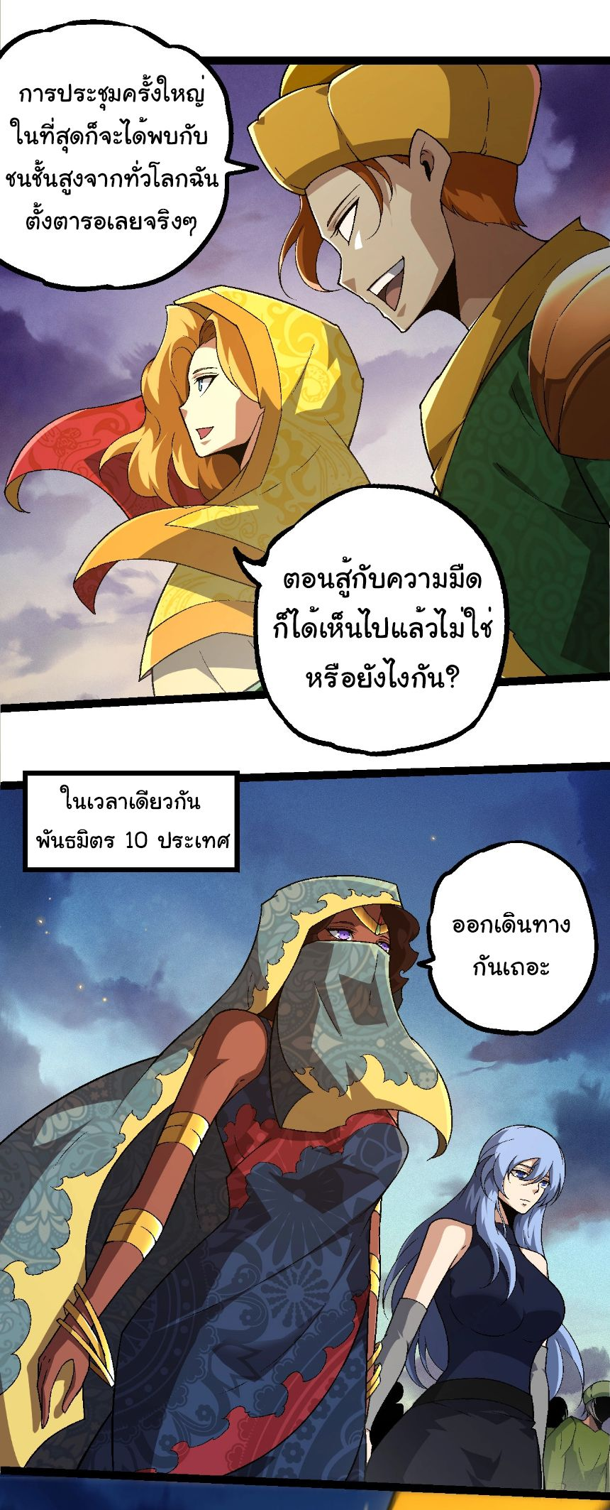 อ่านมังงะ Evolution from the Big Tree ตอนที่ 244/4.jpg