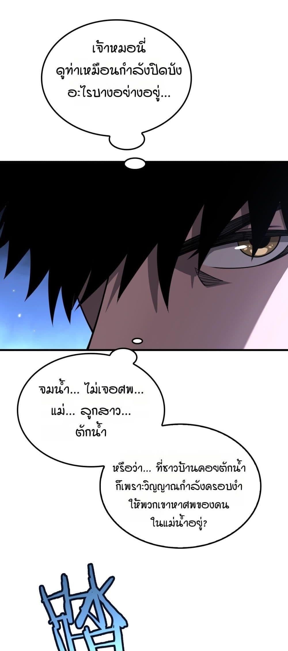 อ่านมังงะ Doomsday Sword God ตอนที่ 30/44.jpg