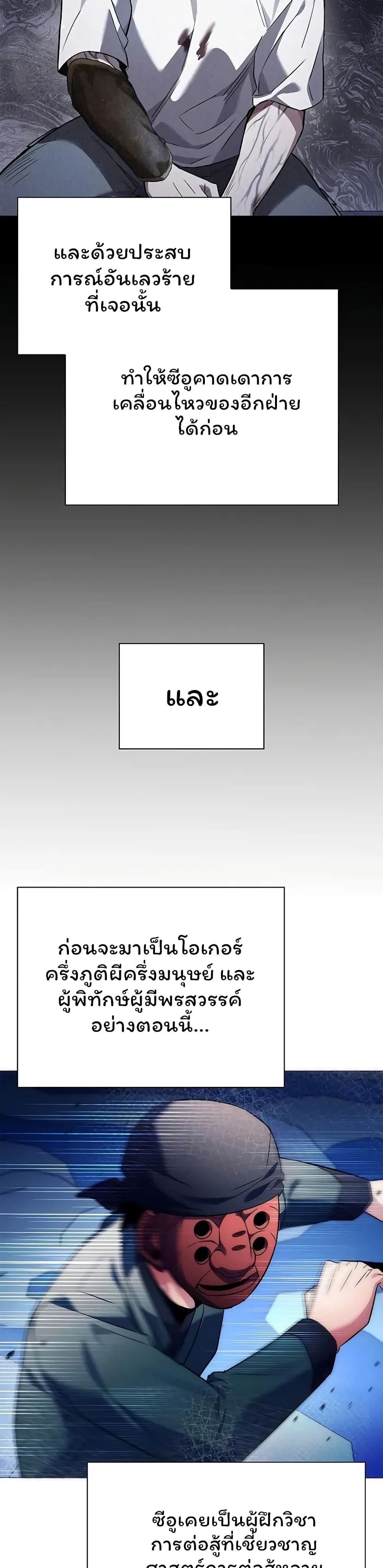 อ่านมังงะ Night of the Ogre ตอนที่ 46/49.jpg