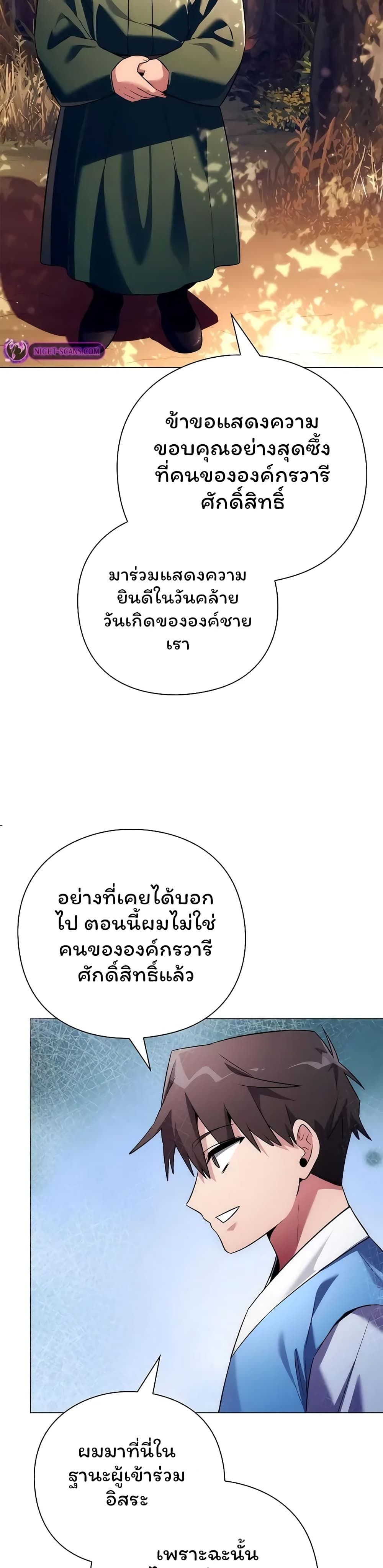 อ่านมังงะ Night of the Ogre ตอนที่ 46/4.jpg