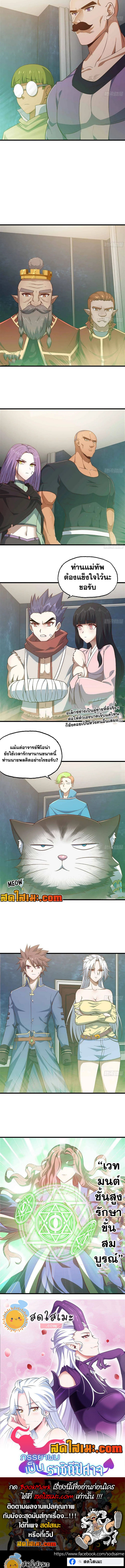 อ่านมังงะ My Wife Is a Demon Queen ตอนที่ 301/4.jpg