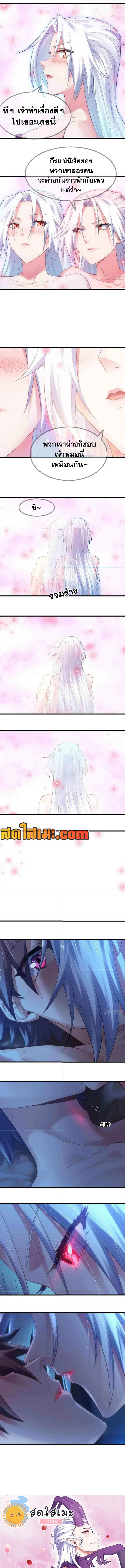 อ่านมังงะ My Wife Is a Demon Queen ตอนที่ 305/4.jpg