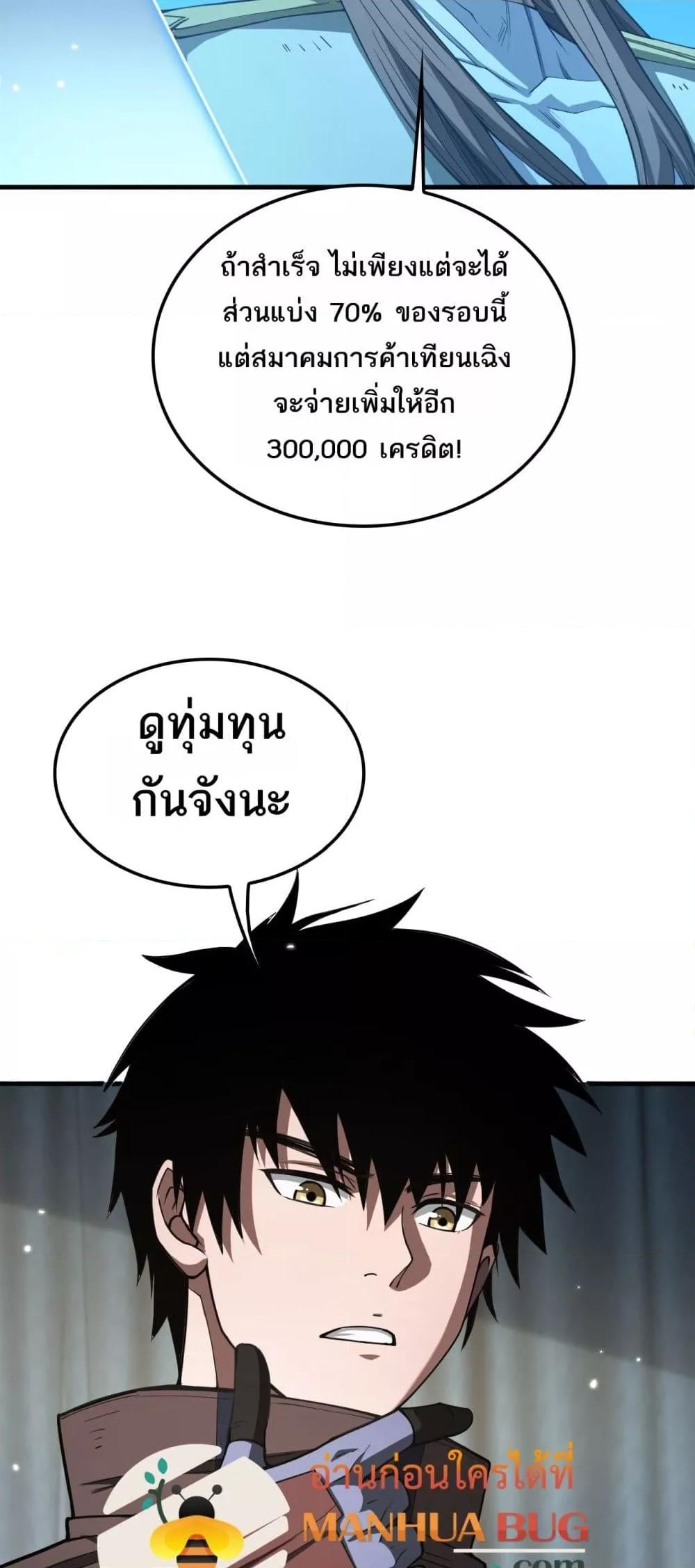 อ่านมังงะ Doomsday Sword God ตอนที่ 30/4.jpg