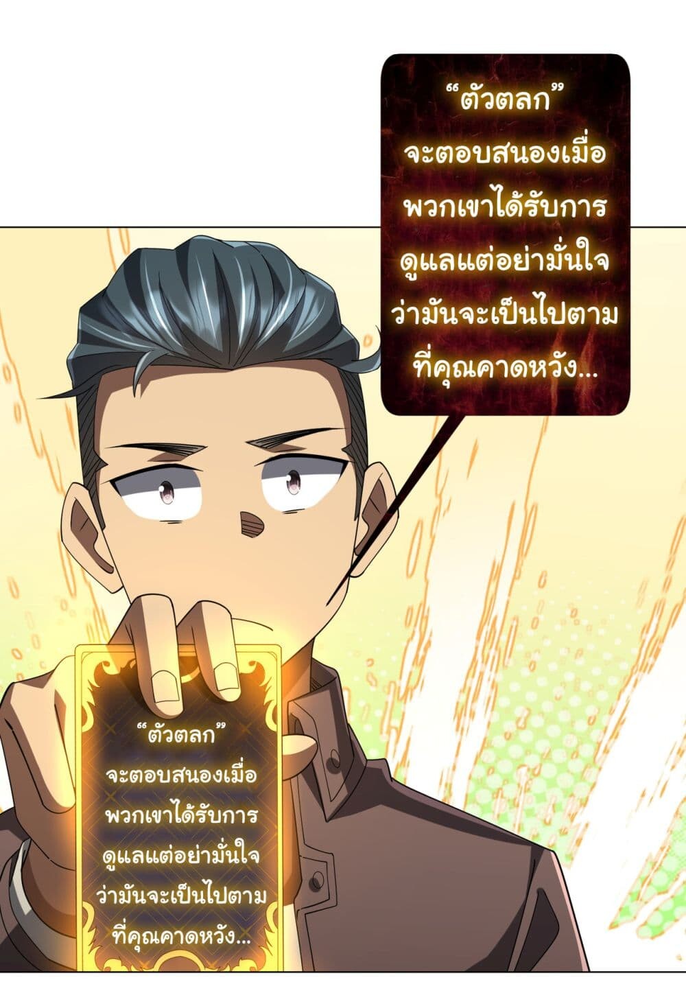 อ่านมังงะ Start with Trillions of Coins ตอนที่ 132/50.jpg