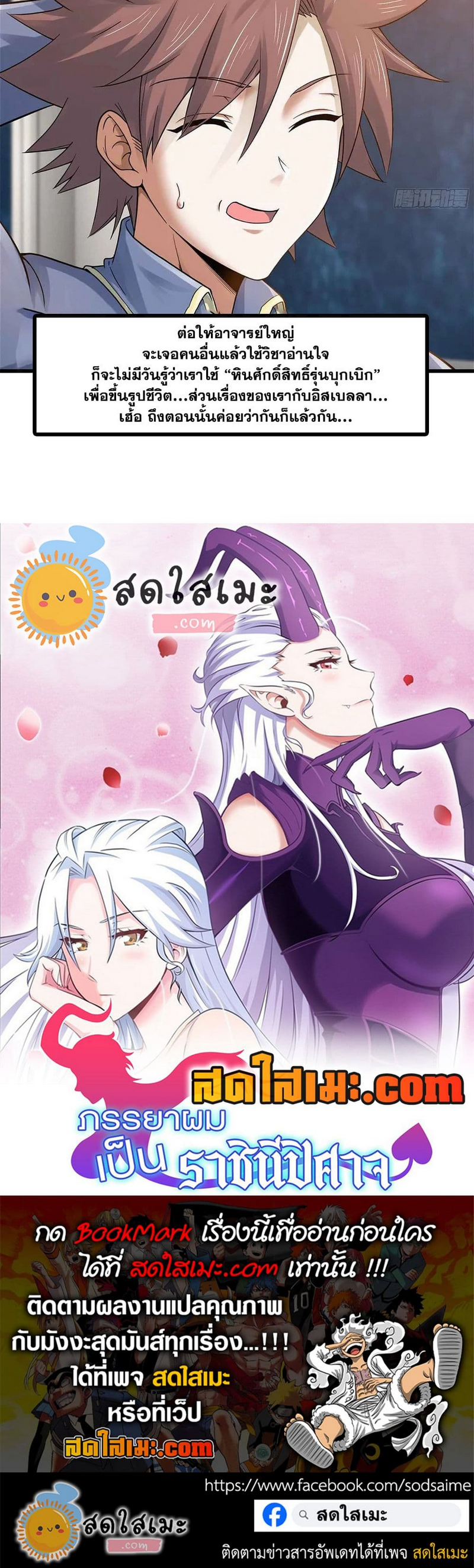 อ่านมังงะ My Wife Is a Demon Queen ตอนที่ 303/5.jpg