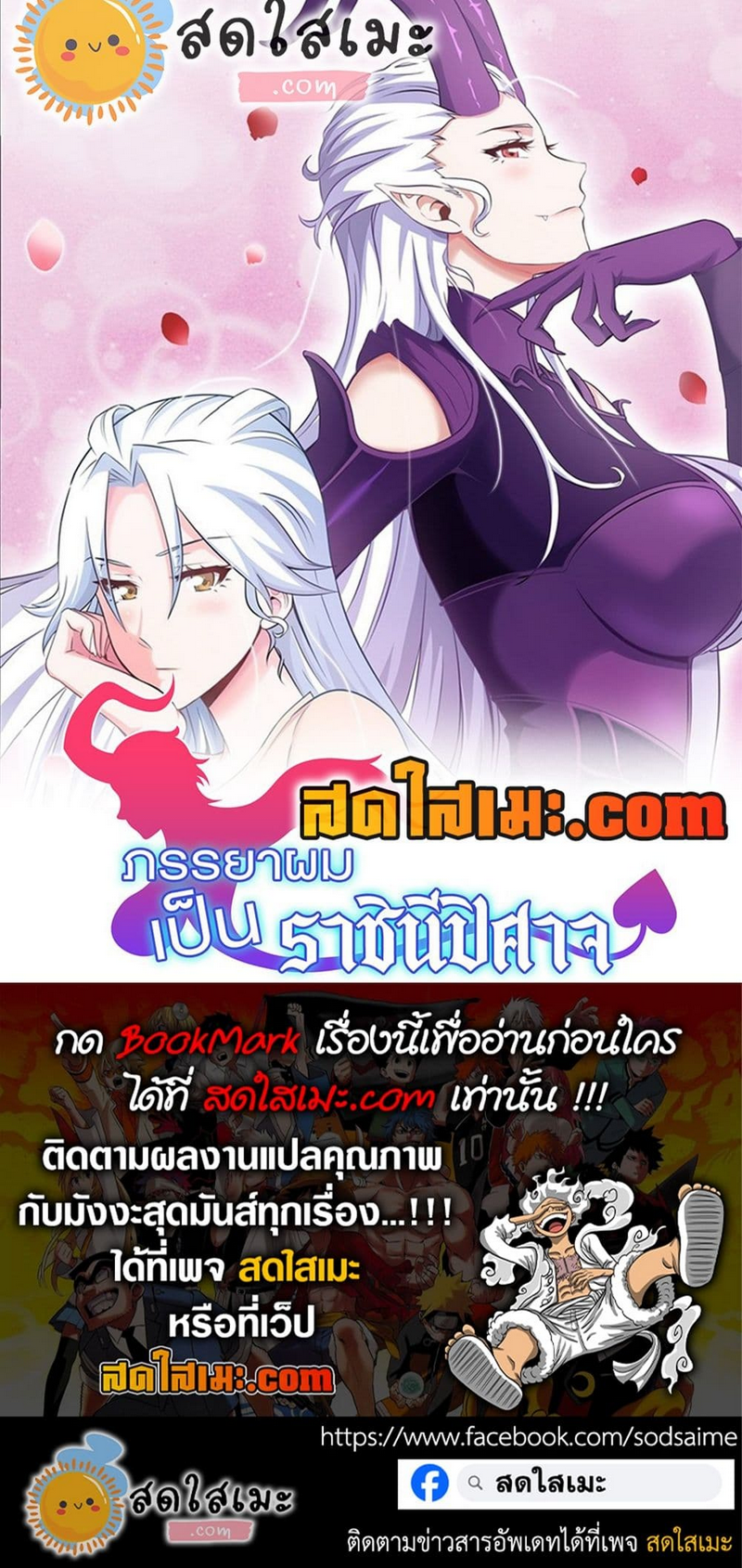 อ่านมังงะ My Wife Is a Demon Queen ตอนที่ 298/5.jpg