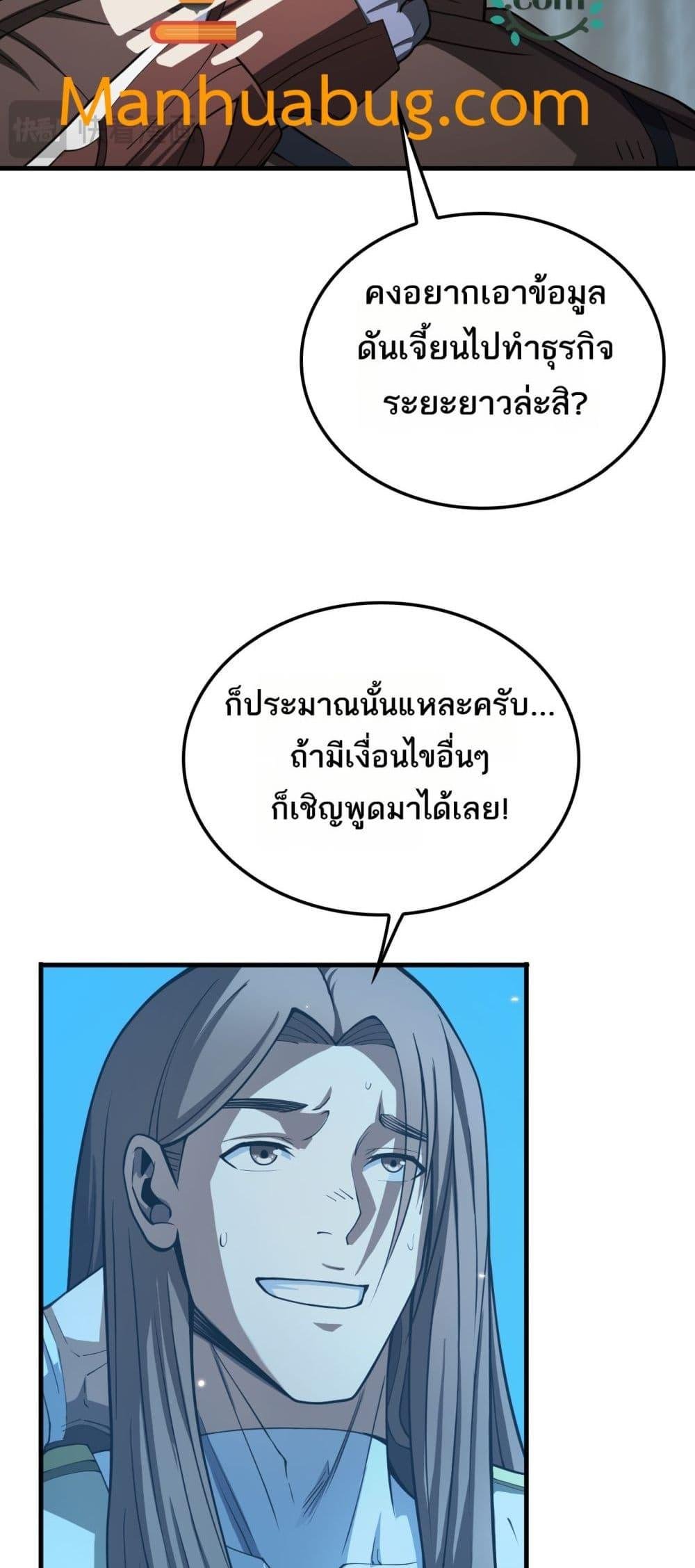 อ่านมังงะ Doomsday Sword God ตอนที่ 30/5.jpg