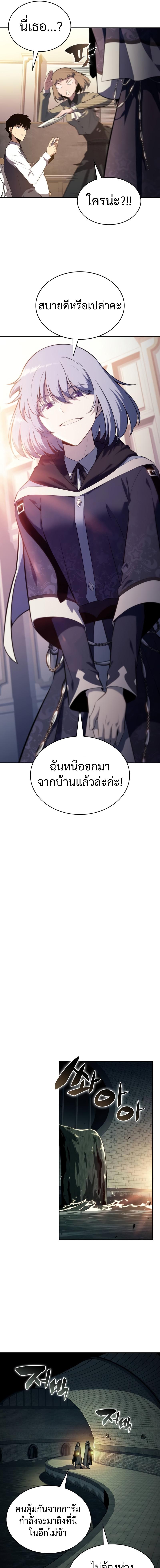 อ่านมังงะ The Regressed Son of a Duke is an Assassin ตอนที่ 41/5_0.jpg